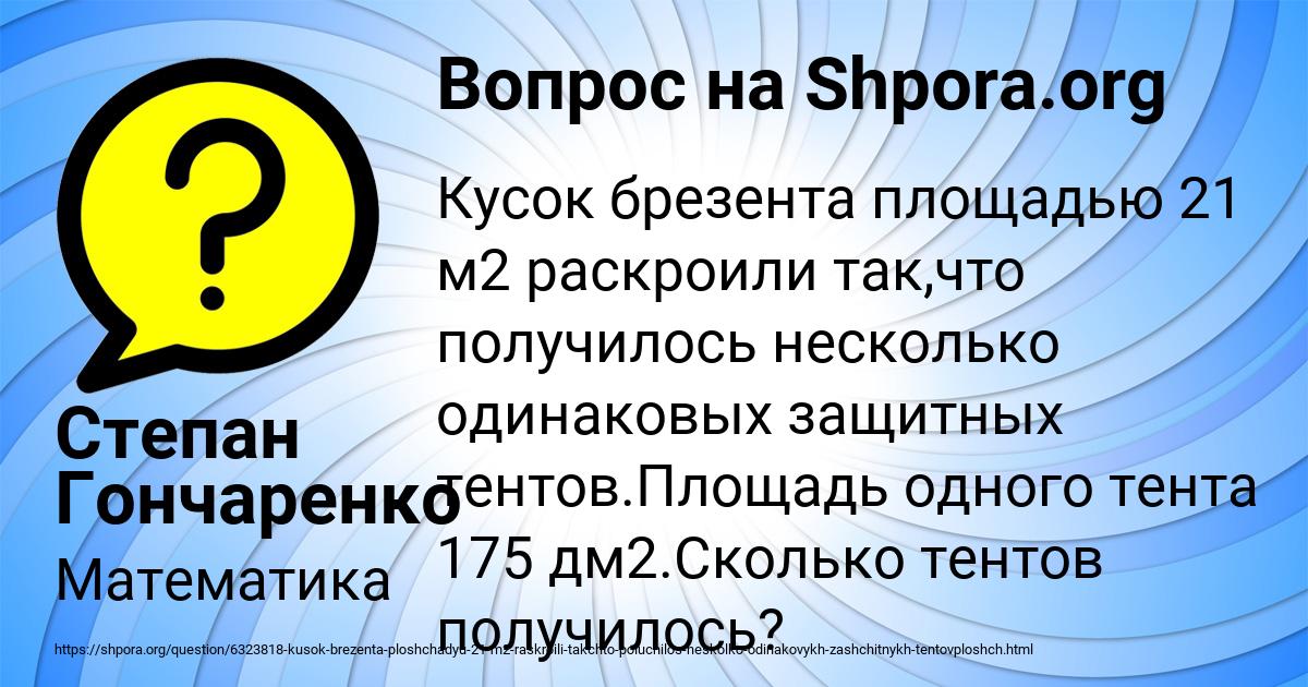Картинка с текстом вопроса от пользователя Степан Гончаренко