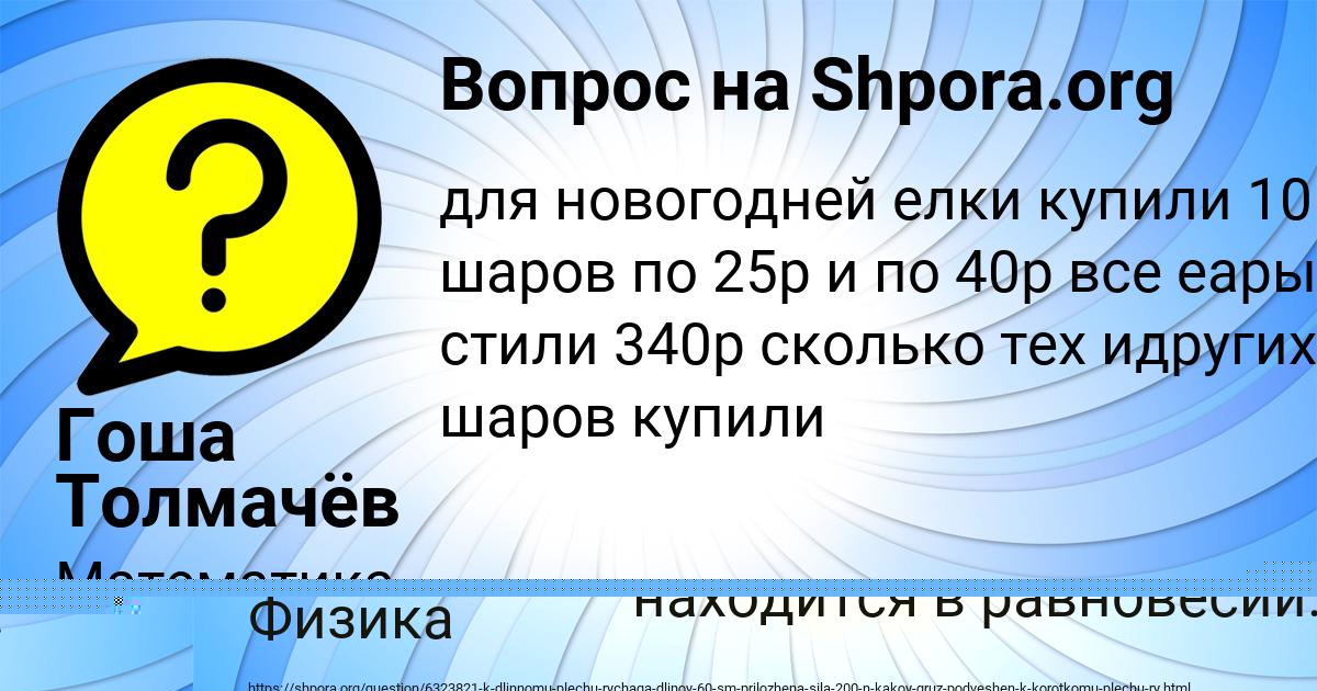 Картинка с текстом вопроса от пользователя Egorka Bykov