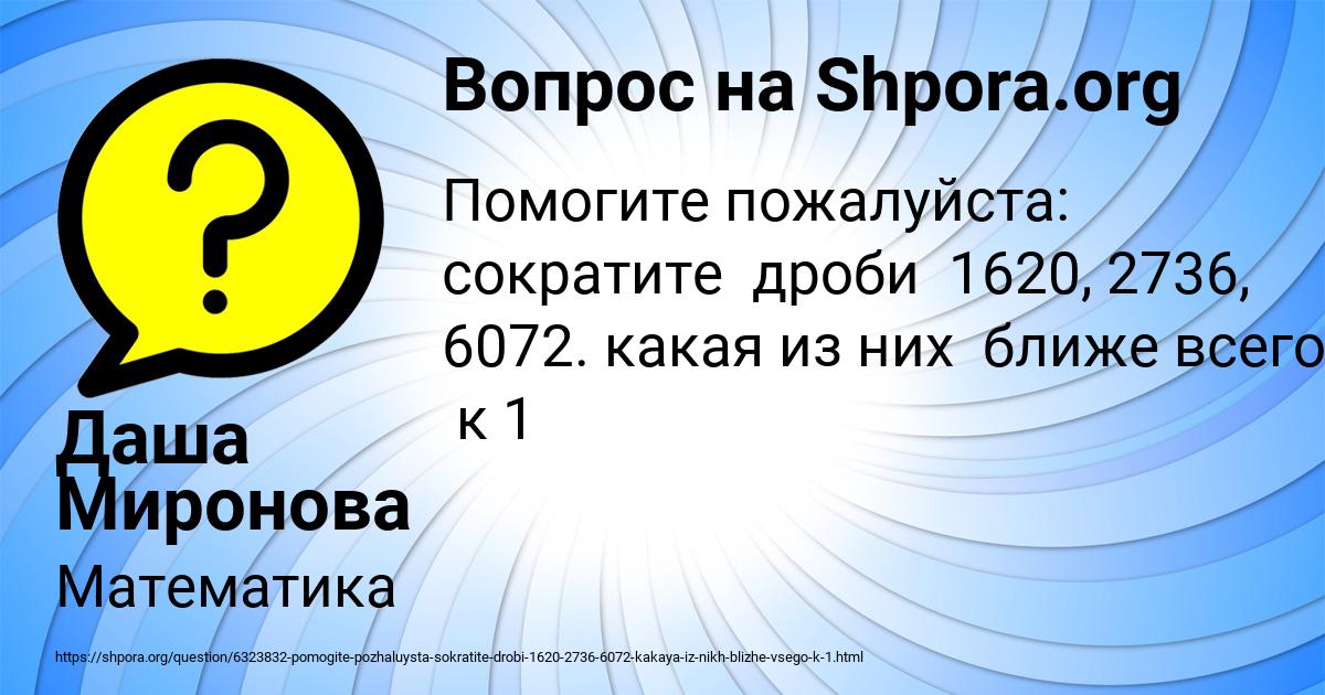 Картинка с текстом вопроса от пользователя Даша Миронова