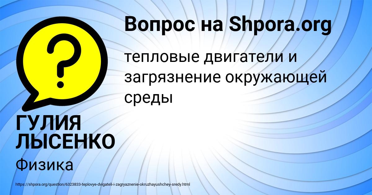 Картинка с текстом вопроса от пользователя ГУЛИЯ ЛЫСЕНКО