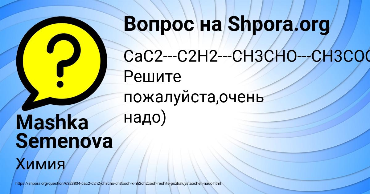 Картинка с текстом вопроса от пользователя Mashka Semenova