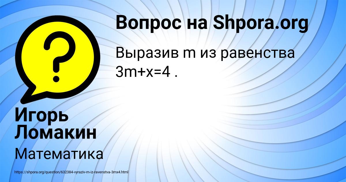 Картинка с текстом вопроса от пользователя Игорь Ломакин