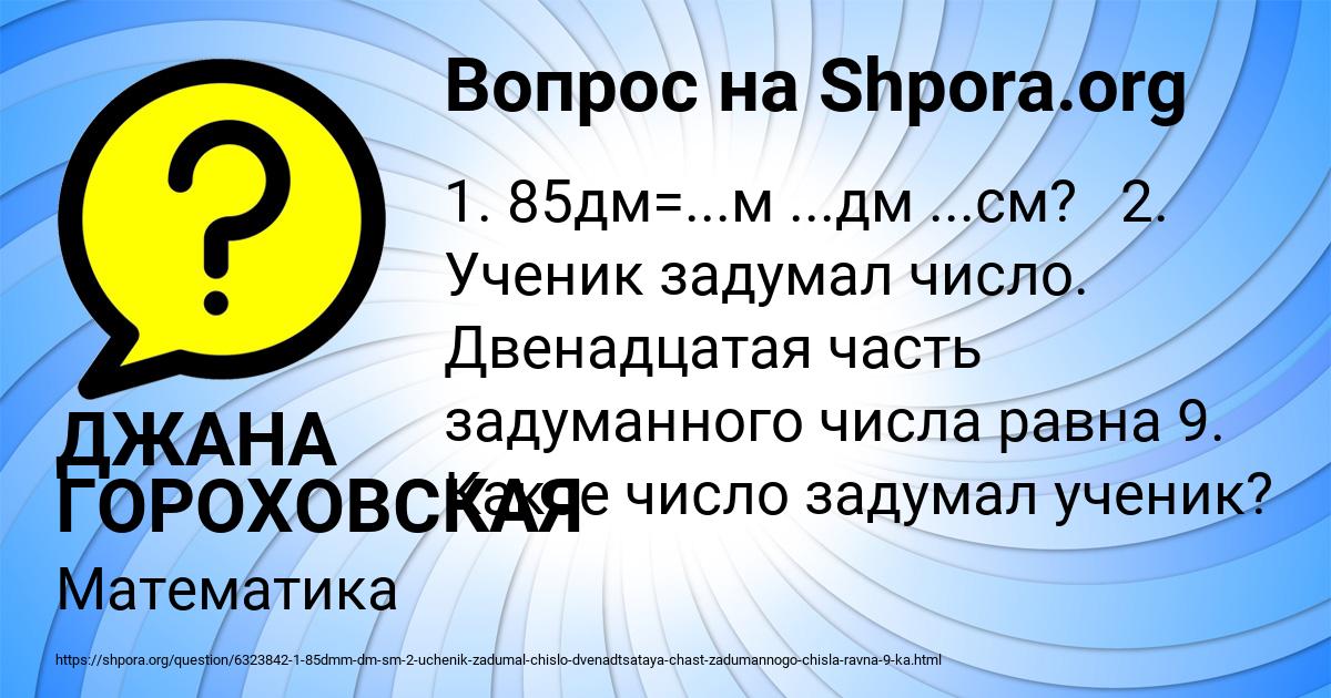 Картинка с текстом вопроса от пользователя ДЖАНА ГОРОХОВСКАЯ