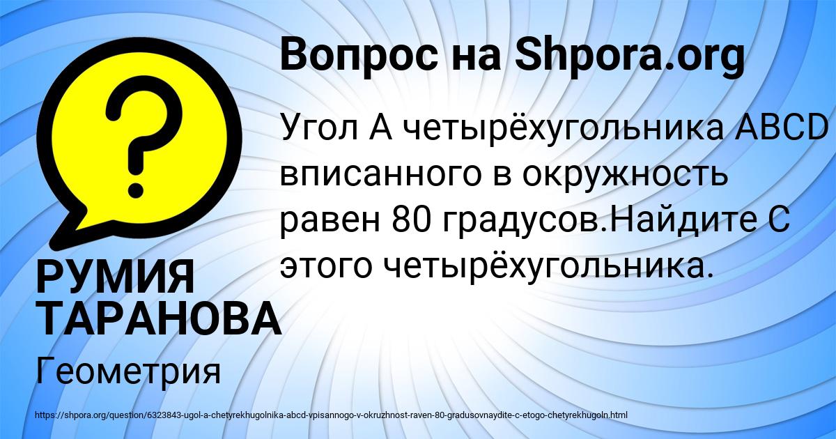 Картинка с текстом вопроса от пользователя РУМИЯ ТАРАНОВА
