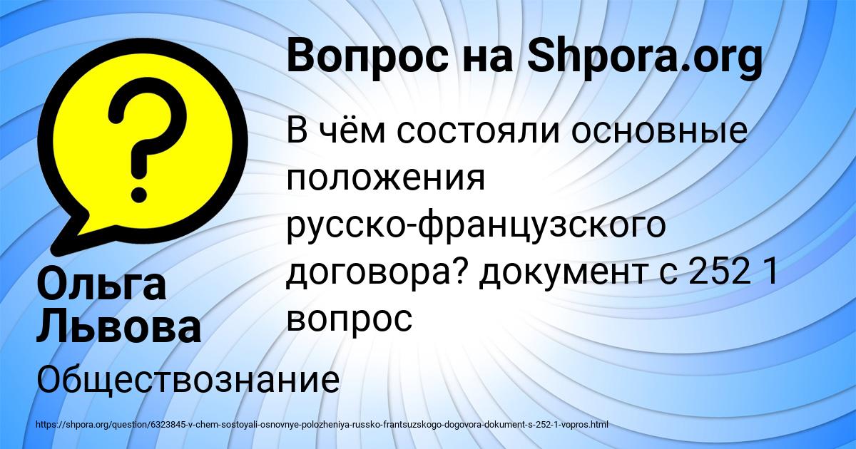 Картинка с текстом вопроса от пользователя Ольга Львова