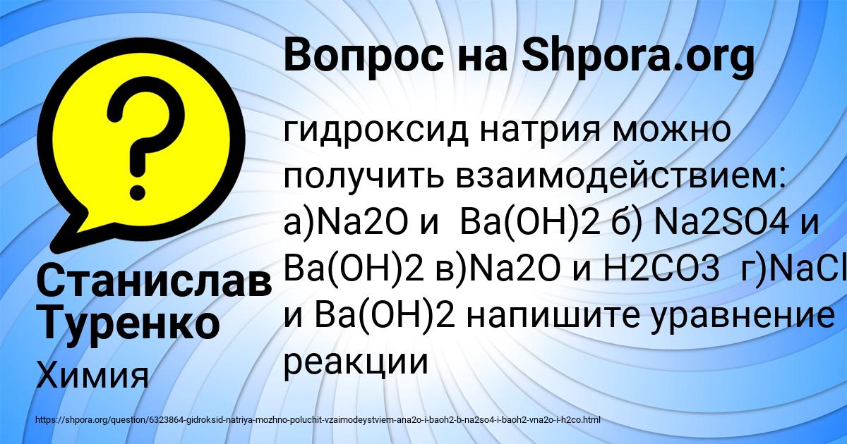 Картинка с текстом вопроса от пользователя Станислав Туренко