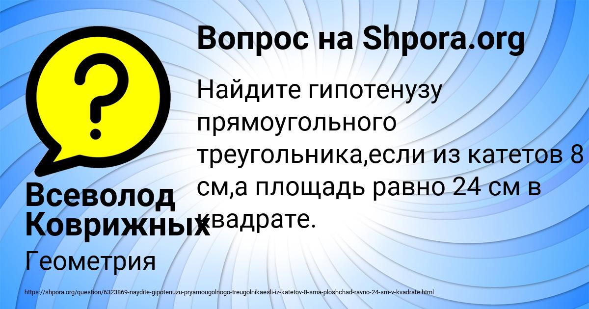 Картинка с текстом вопроса от пользователя Всеволод Коврижных