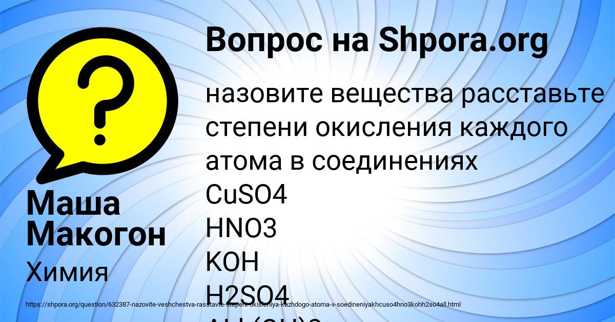 Картинка с текстом вопроса от пользователя Маша Макогон
