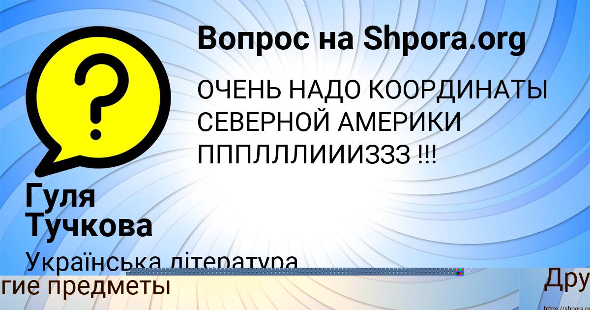 Картинка с текстом вопроса от пользователя Гуля Тучкова