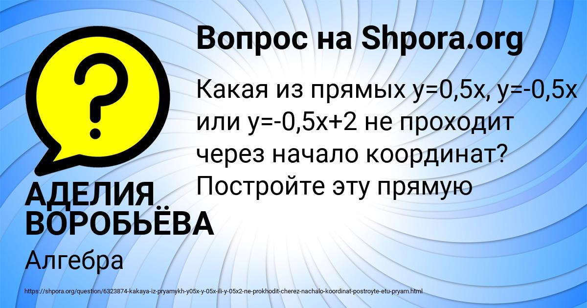 Картинка с текстом вопроса от пользователя АДЕЛИЯ ВОРОБЬЁВА