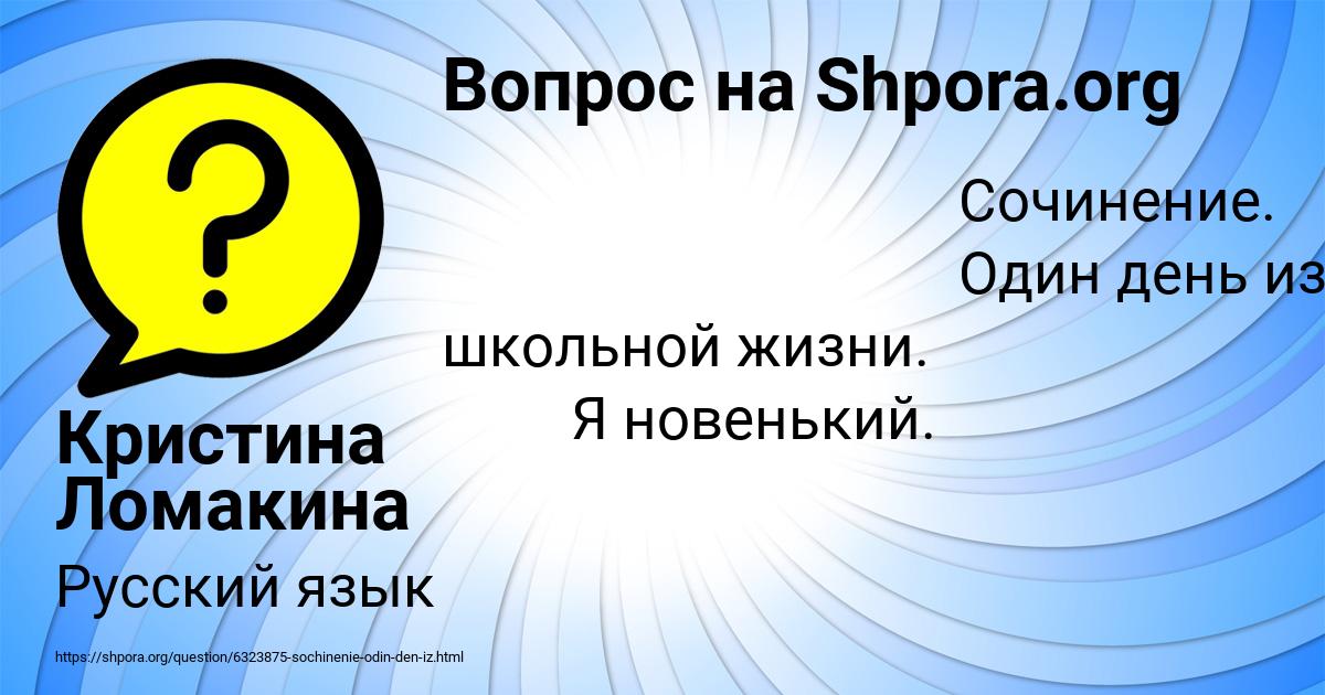 Картинка с текстом вопроса от пользователя Кристина Ломакина