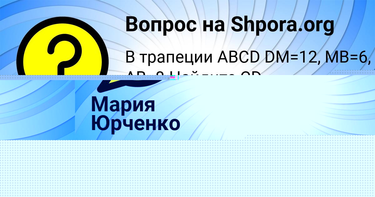 Картинка с текстом вопроса от пользователя Амелия Бондаренко