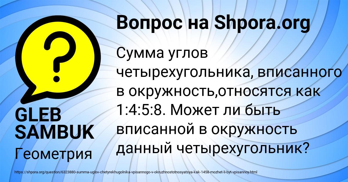Картинка с текстом вопроса от пользователя GLEB SAMBUK
