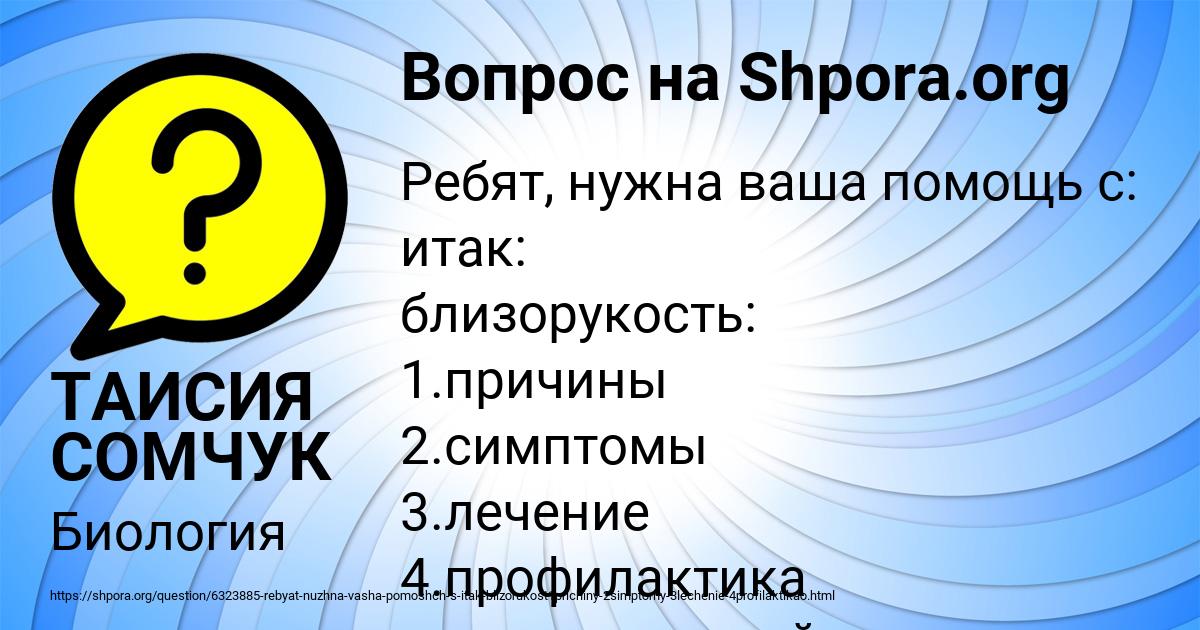 Картинка с текстом вопроса от пользователя ТАИСИЯ СОМЧУК