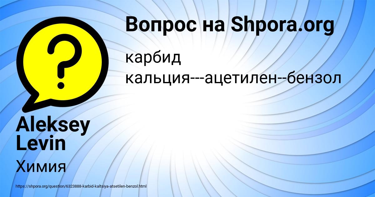Картинка с текстом вопроса от пользователя Aleksey Levin