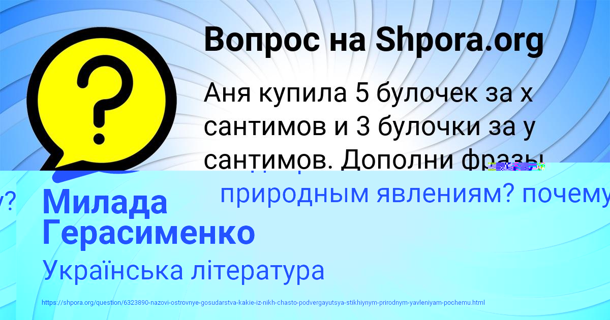 Картинка с текстом вопроса от пользователя Милада Герасименко