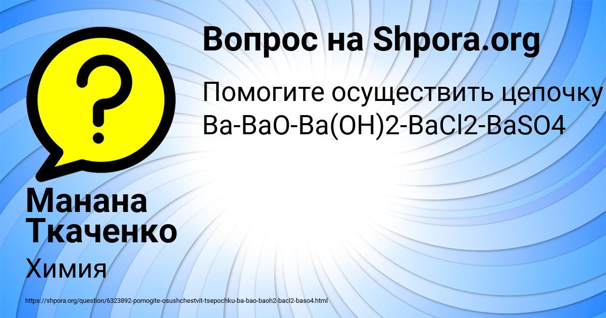 Картинка с текстом вопроса от пользователя Манана Ткаченко