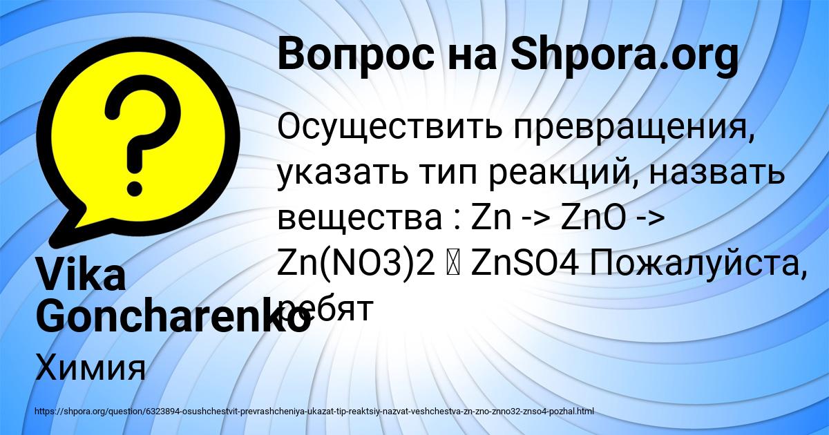 Картинка с текстом вопроса от пользователя Vika Goncharenko