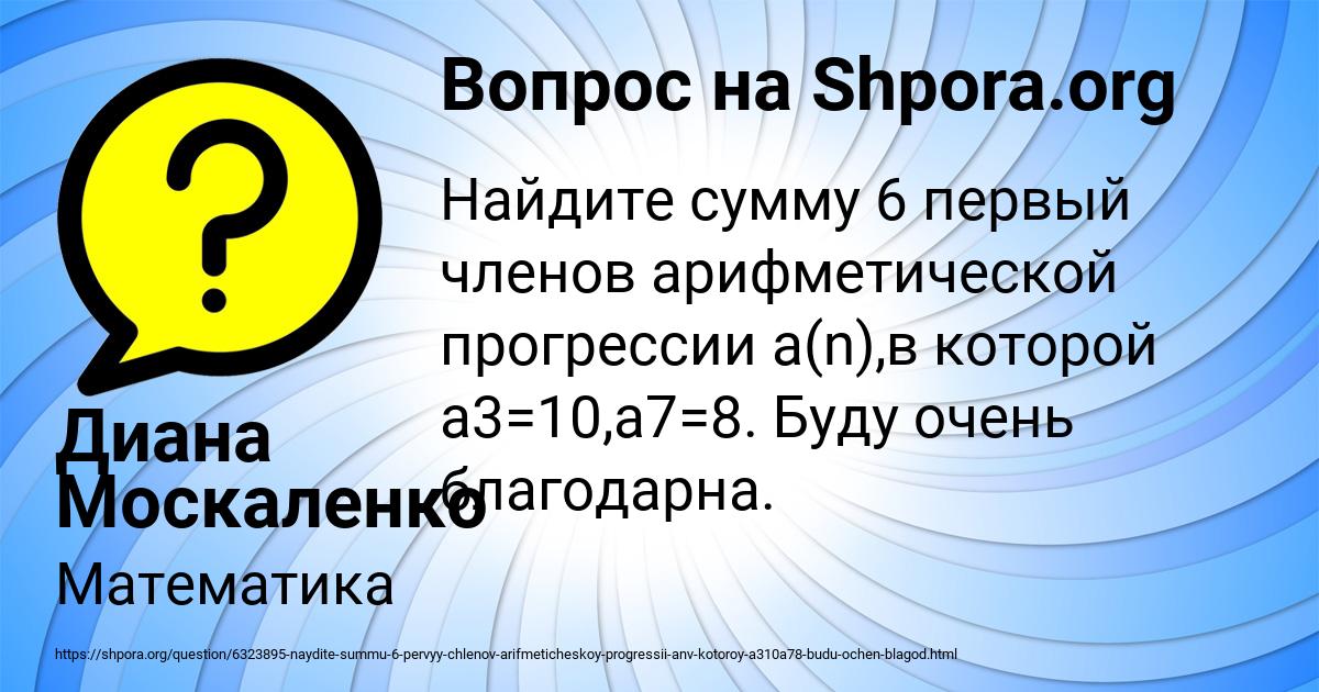 Картинка с текстом вопроса от пользователя Диана Москаленко