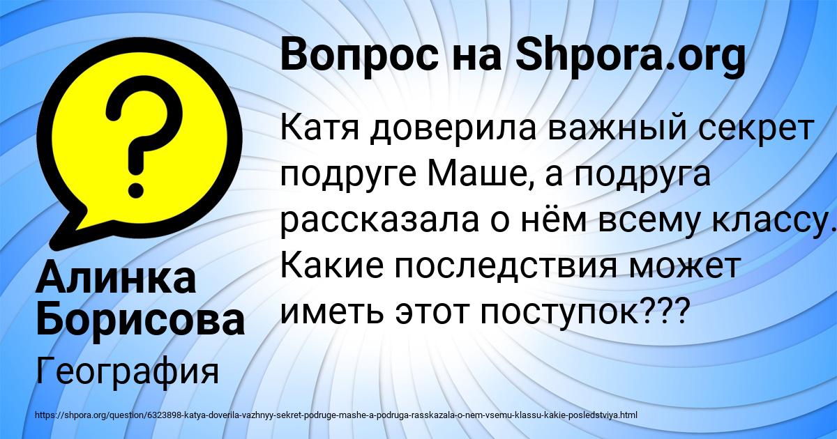 Картинка с текстом вопроса от пользователя Алинка Борисова