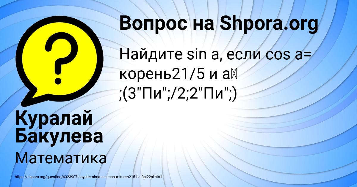 Картинка с текстом вопроса от пользователя Куралай Бакулева