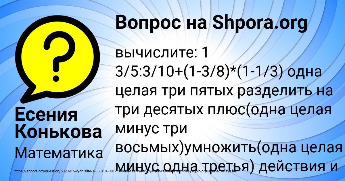 Картинка с текстом вопроса от пользователя Есения Конькова