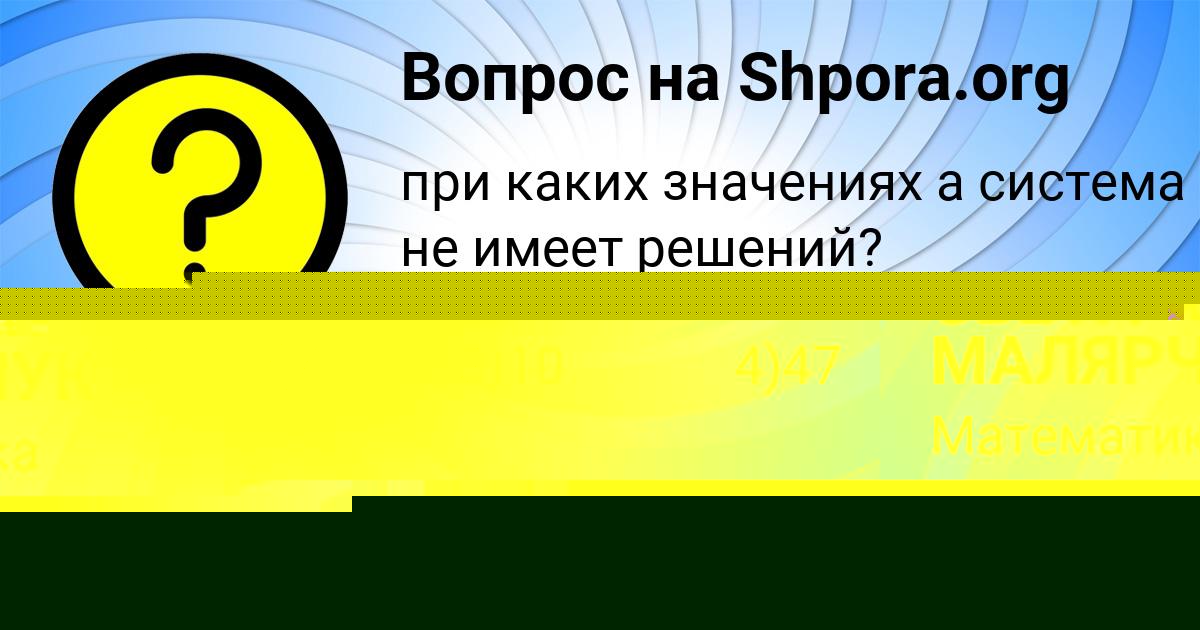 Картинка с текстом вопроса от пользователя СВЕТА МАЛЯРЧУК