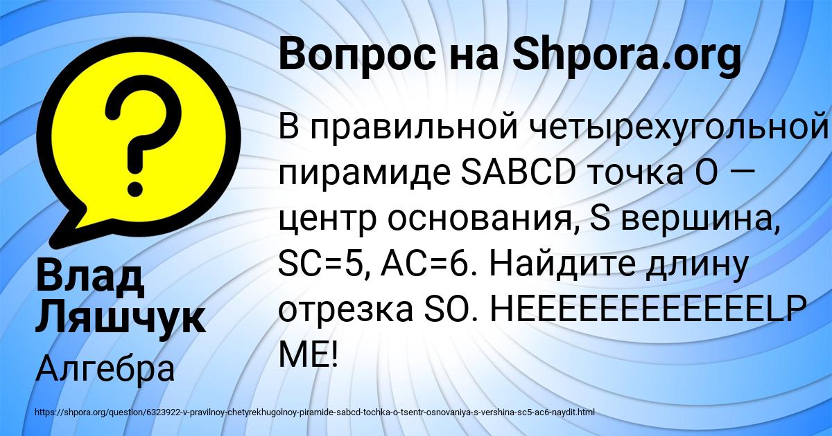 Картинка с текстом вопроса от пользователя Влад Ляшчук