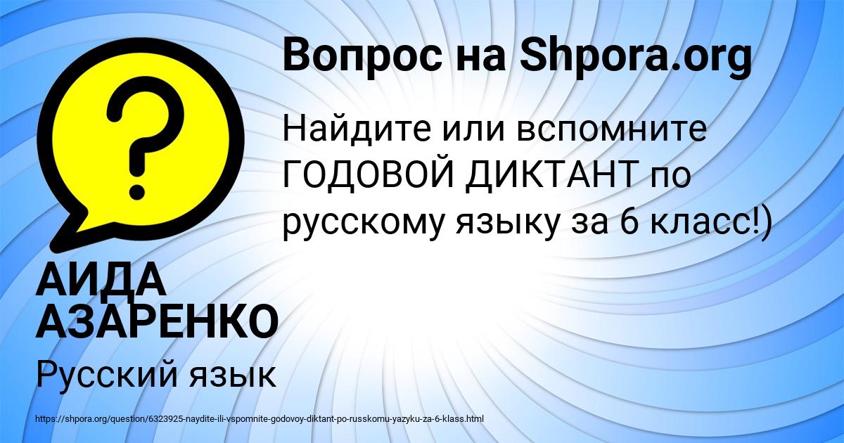 Картинка с текстом вопроса от пользователя АИДА АЗАРЕНКО