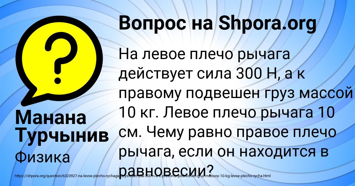 Картинка с текстом вопроса от пользователя Манана Турчынив