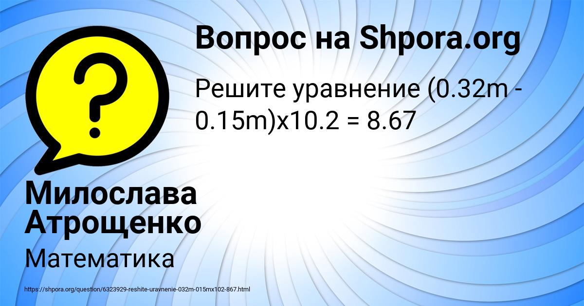 Картинка с текстом вопроса от пользователя Милослава Атрощенко