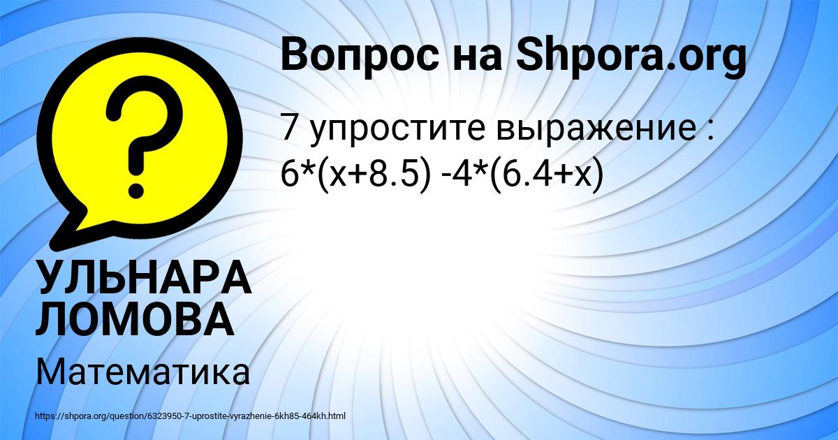 Картинка с текстом вопроса от пользователя УЛЬНАРА ЛОМОВА