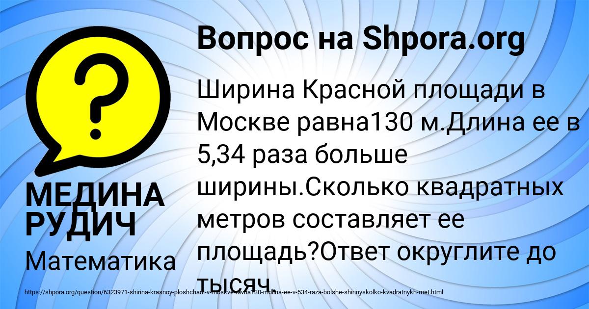 Картинка с текстом вопроса от пользователя МЕДИНА РУДИЧ