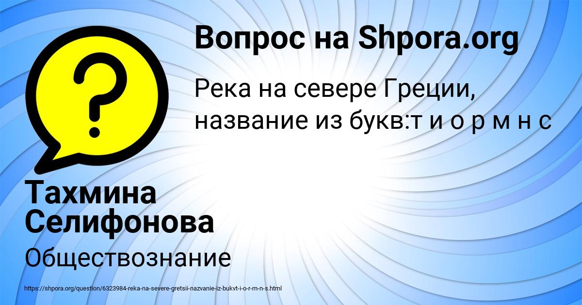 Картинка с текстом вопроса от пользователя Тахмина Селифонова