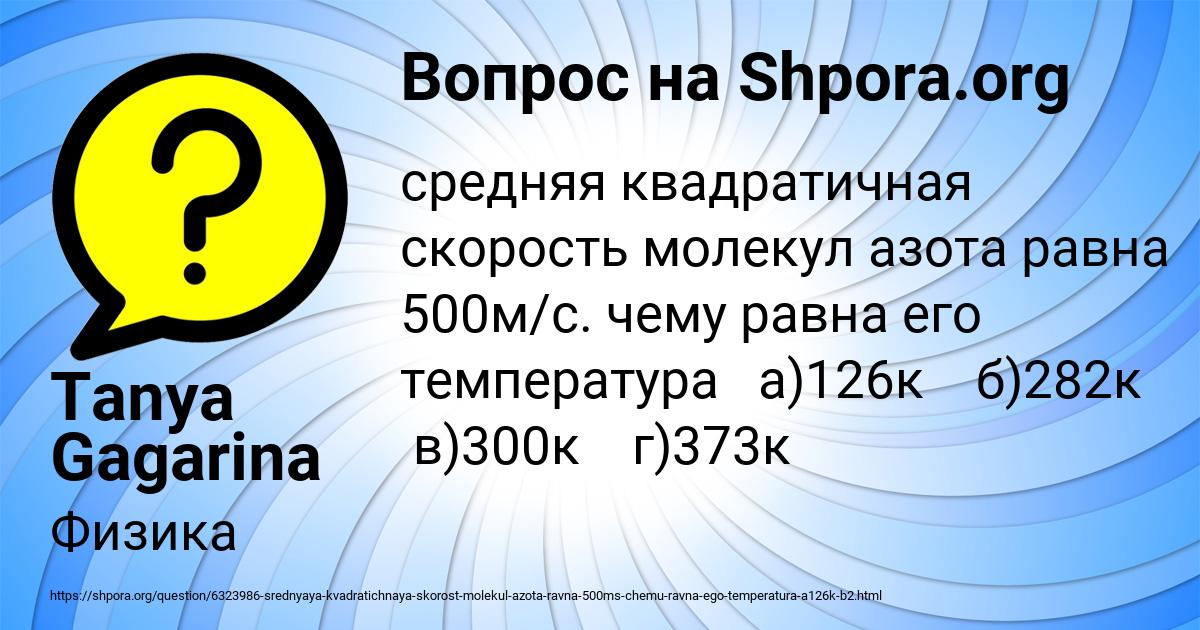 Картинка с текстом вопроса от пользователя Tanya Gagarina