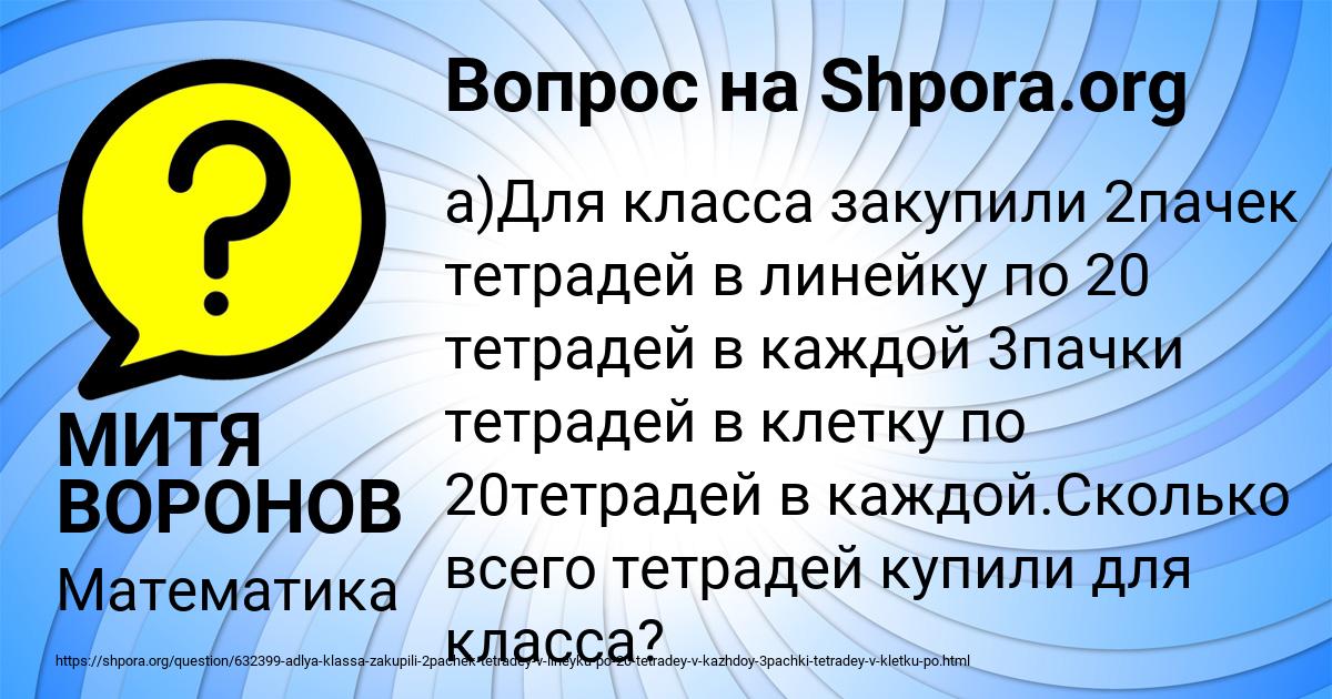 Картинка с текстом вопроса от пользователя МИТЯ ВОРОНОВ