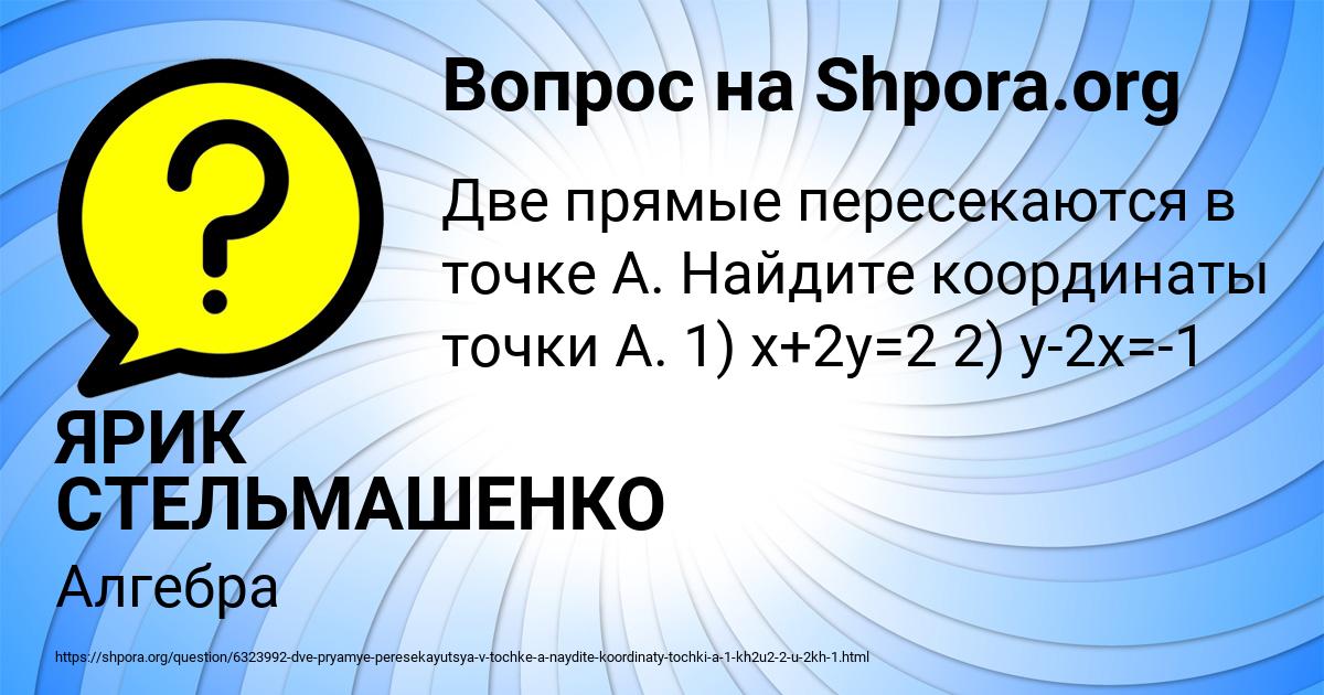 Картинка с текстом вопроса от пользователя ЯРИК СТЕЛЬМАШЕНКО