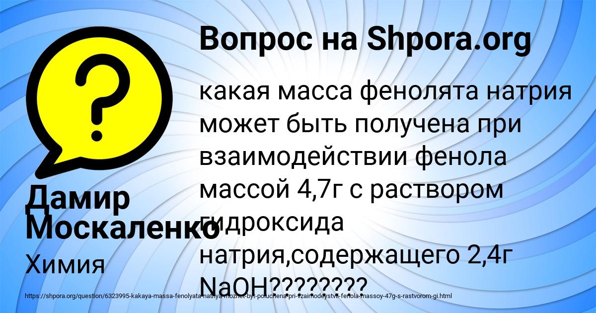 Картинка с текстом вопроса от пользователя Дамир Москаленко
