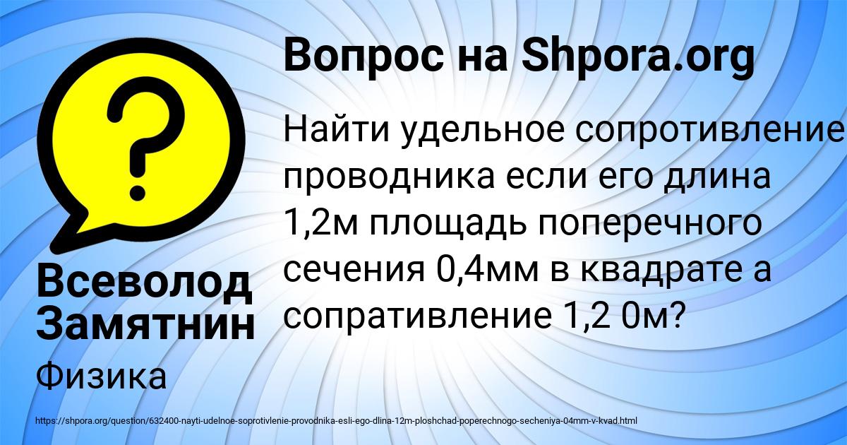Картинка с текстом вопроса от пользователя Всеволод Замятнин