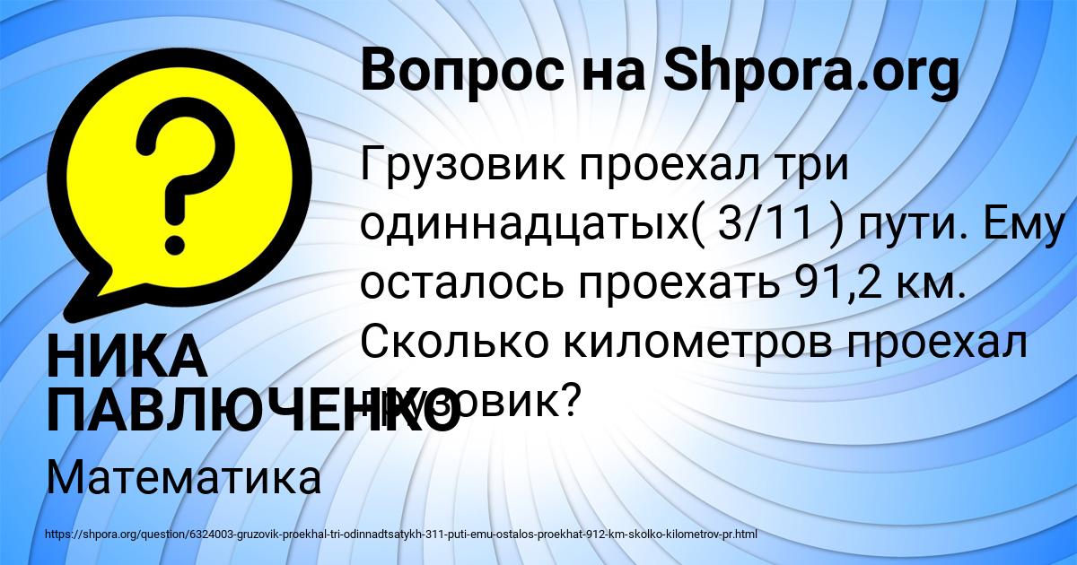 Картинка с текстом вопроса от пользователя НИКА ПАВЛЮЧЕНКО