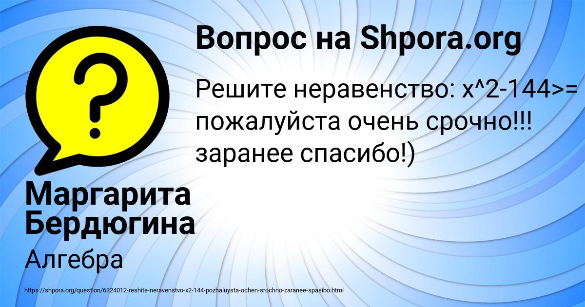 Картинка с текстом вопроса от пользователя Маргарита Бердюгина