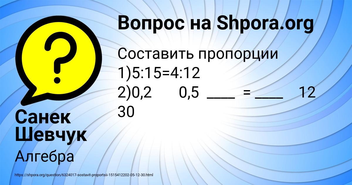 Картинка с текстом вопроса от пользователя Санек Шевчук