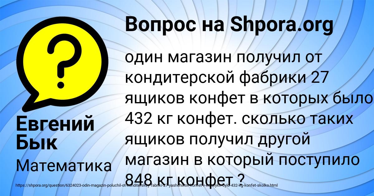 Картинка с текстом вопроса от пользователя Евгений Бык