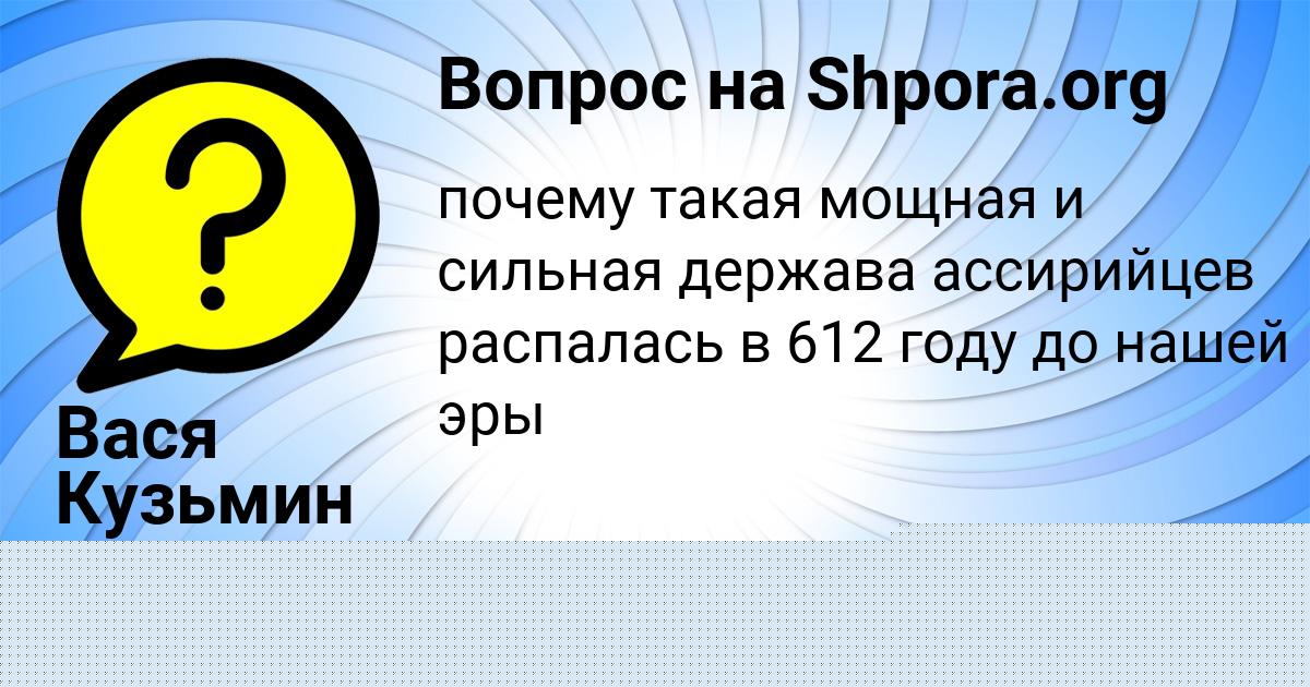 Картинка с текстом вопроса от пользователя Елена Орешкина