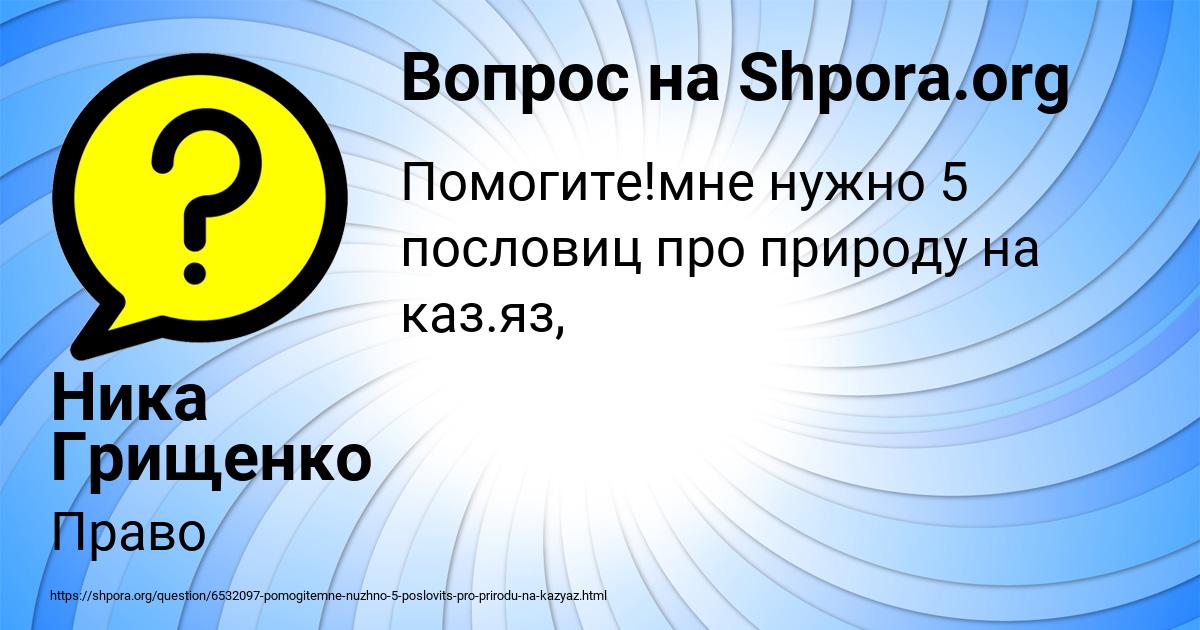 Картинка с текстом вопроса от пользователя Катюша Савенко