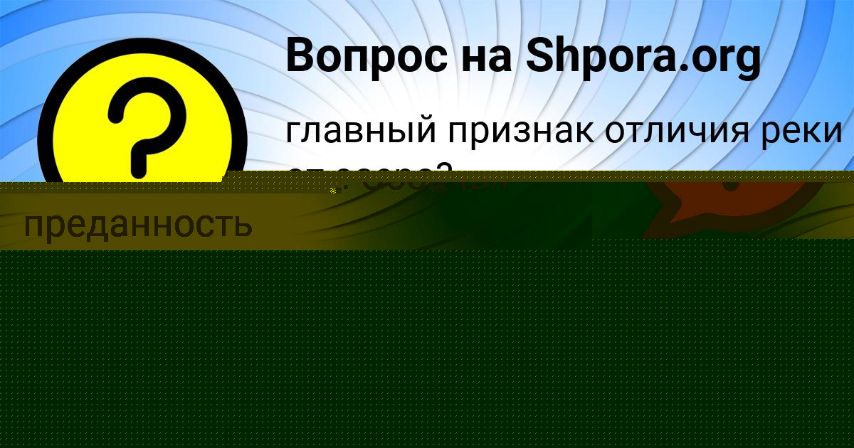 Картинка с текстом вопроса от пользователя Евгения Радченко