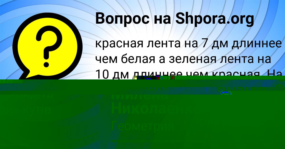Картинка с текстом вопроса от пользователя Саша Вовк