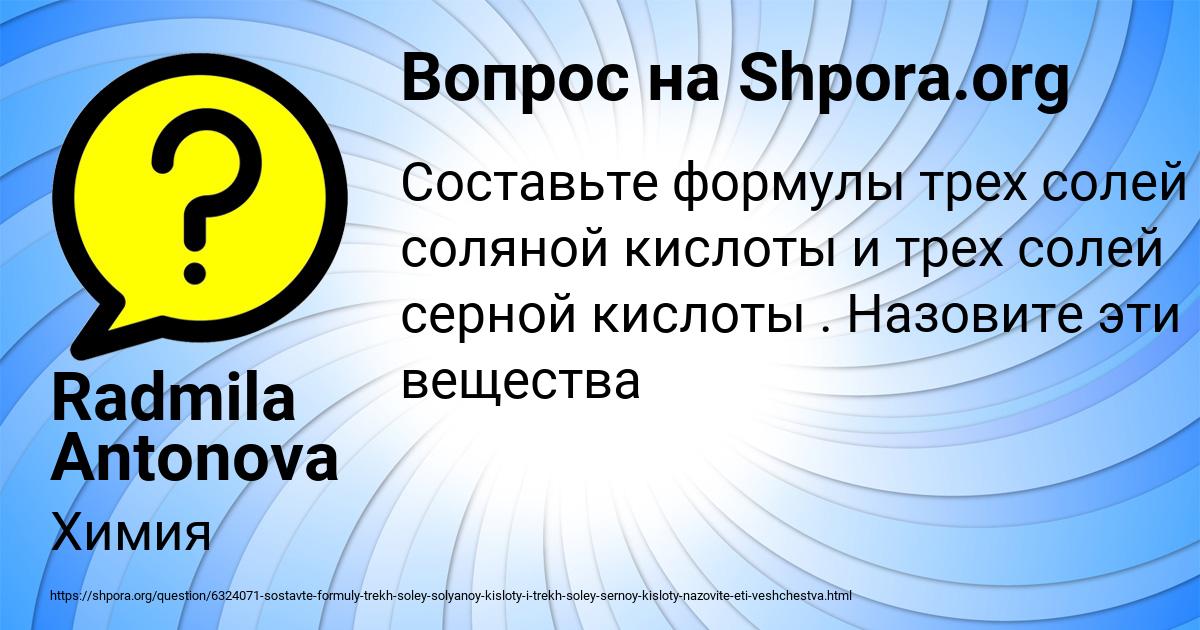 Картинка с текстом вопроса от пользователя Radmila Antonova