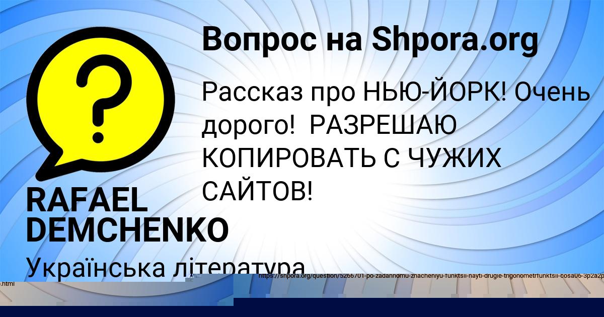 Картинка с текстом вопроса от пользователя RAFAEL DEMCHENKO