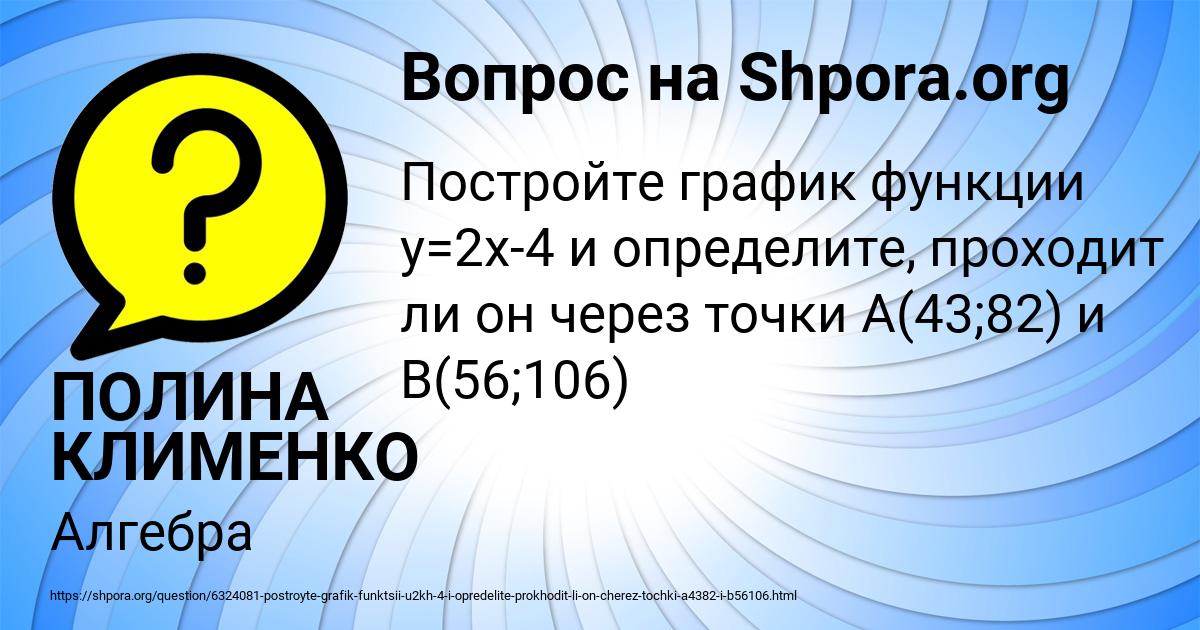 Картинка с текстом вопроса от пользователя ПОЛИНА КЛИМЕНКО